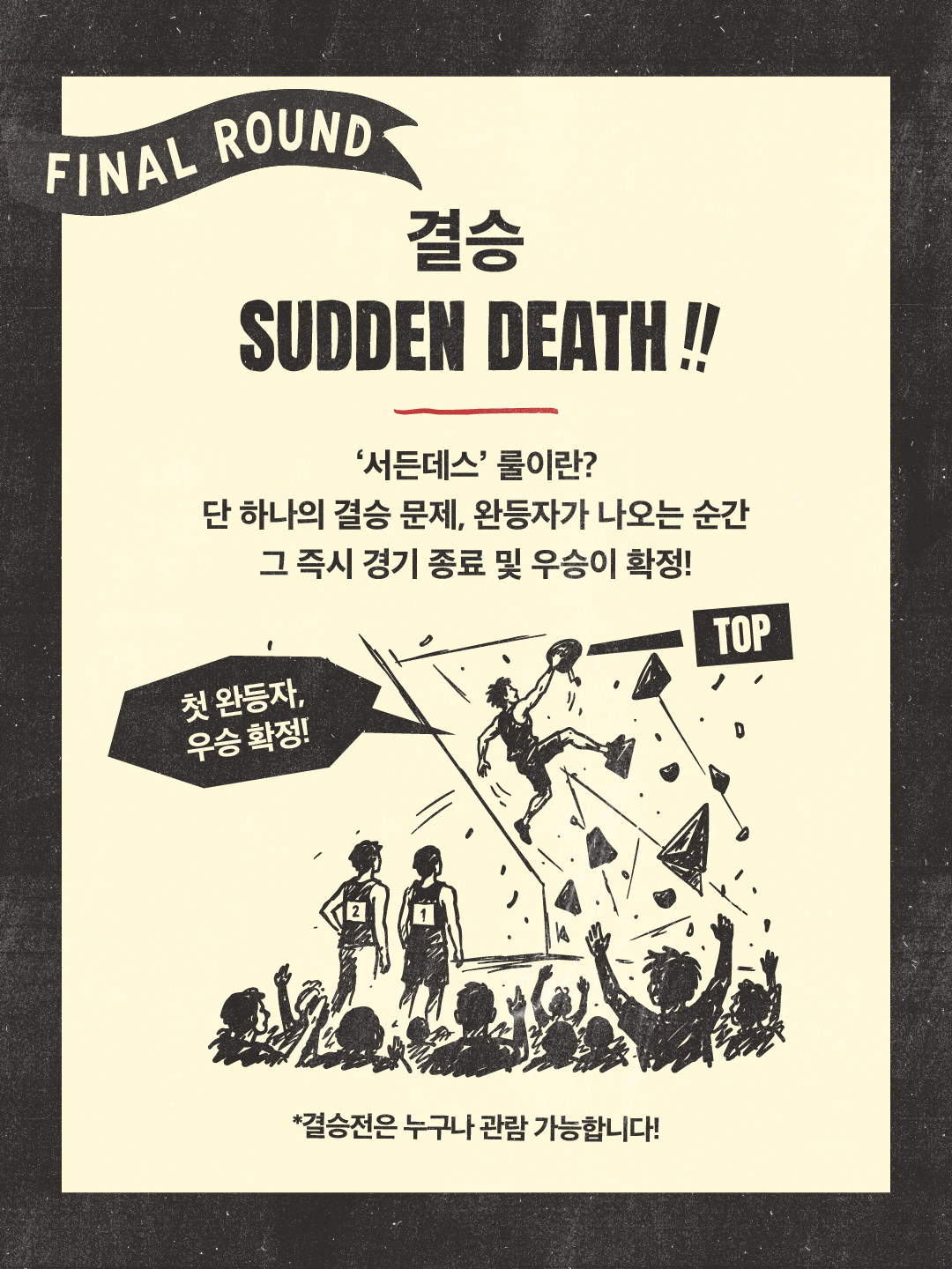 미니 볼더링 파티 - 마스터 참가신청
