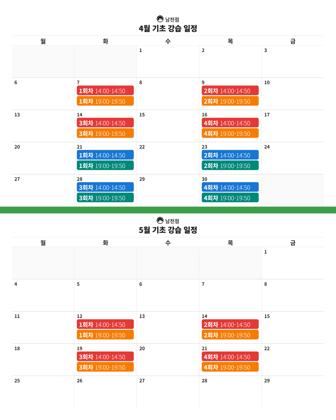 기초강습