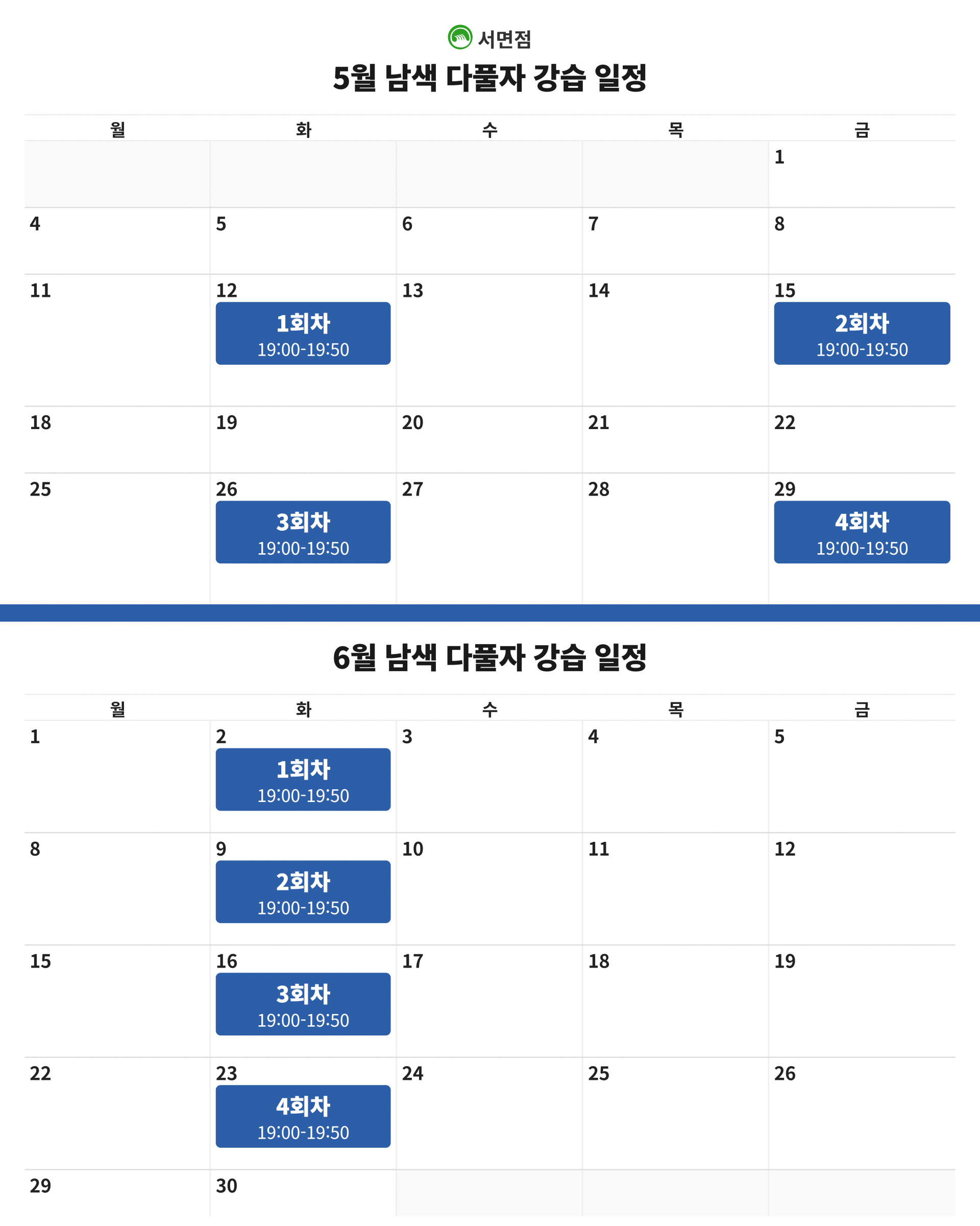 남색 다풀자!