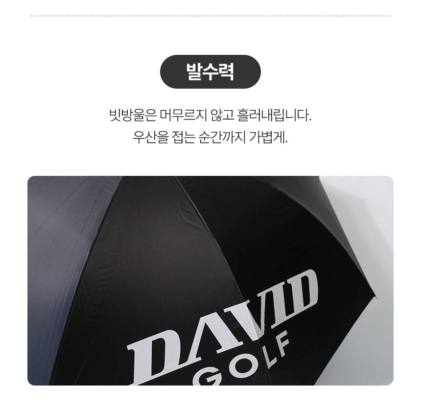 데이비드 초경량 암막 골프우산