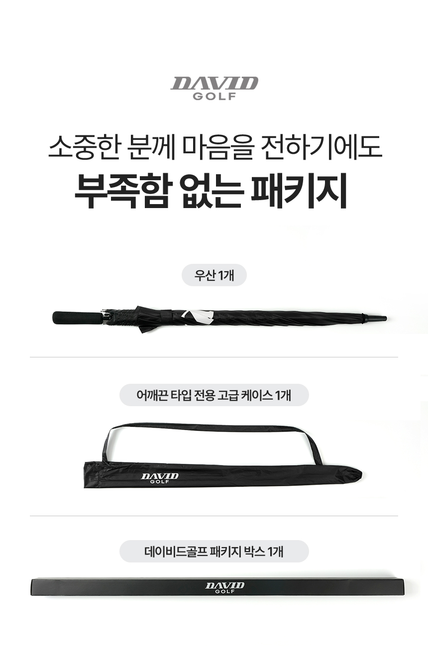 데이비드 초경량 암막 골프우산