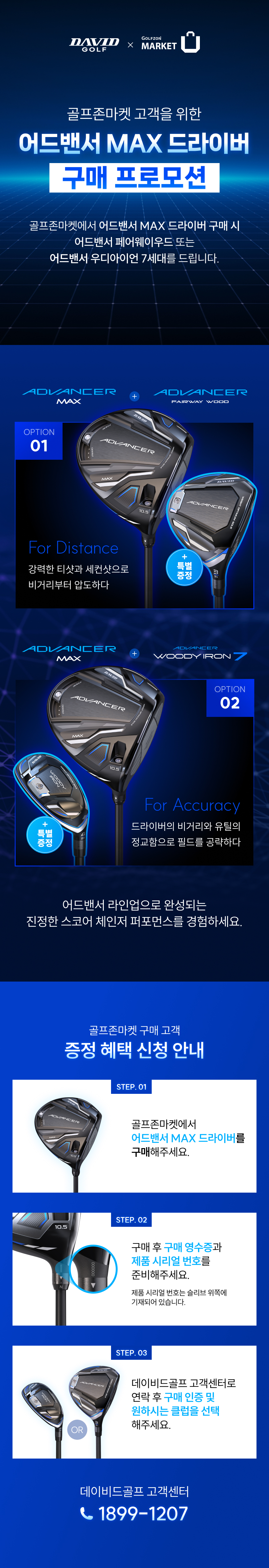 골프존마켓_드라이버구매사은품.jpg