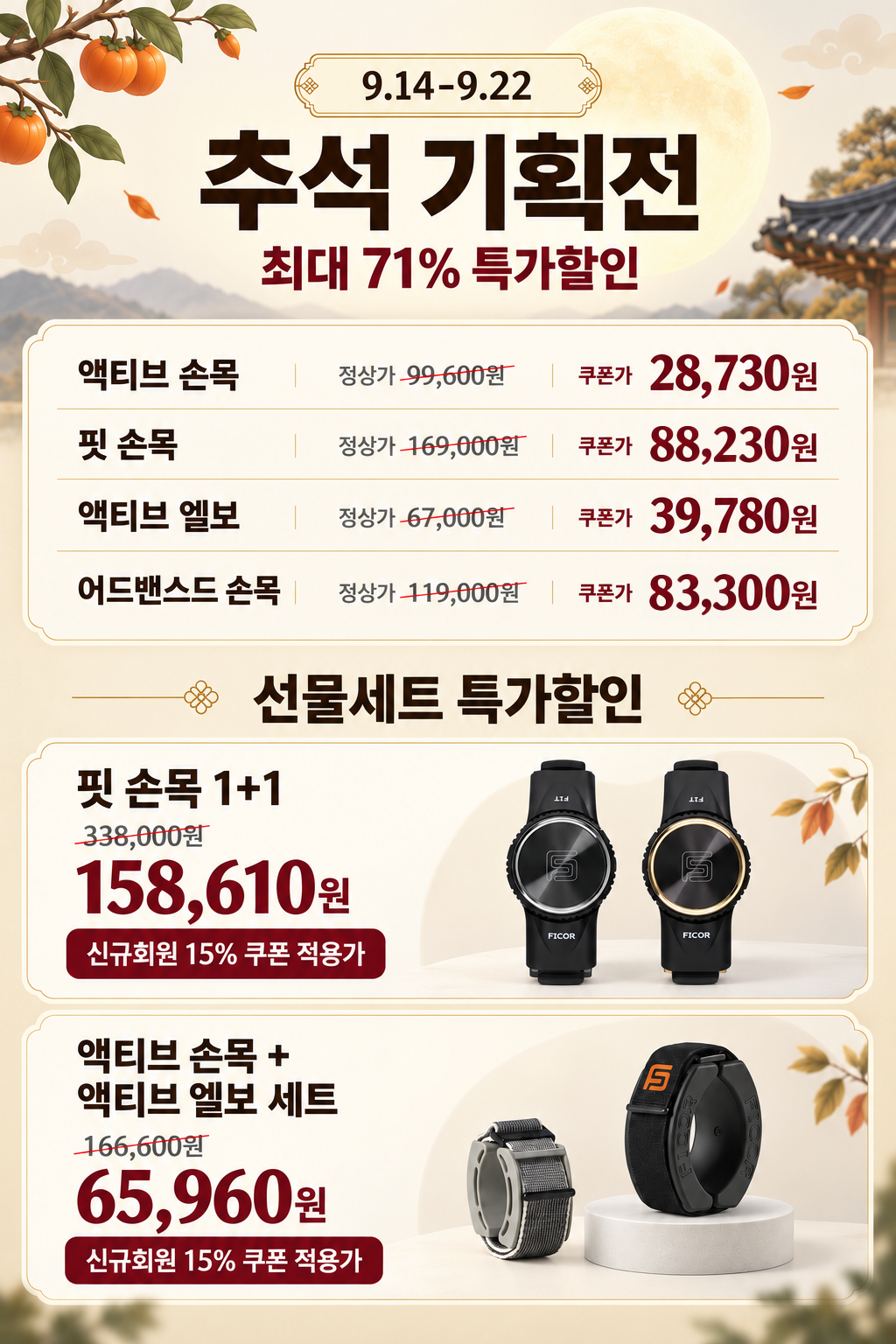 피코밴드 액티브 엘보 팔꿈치 보호대