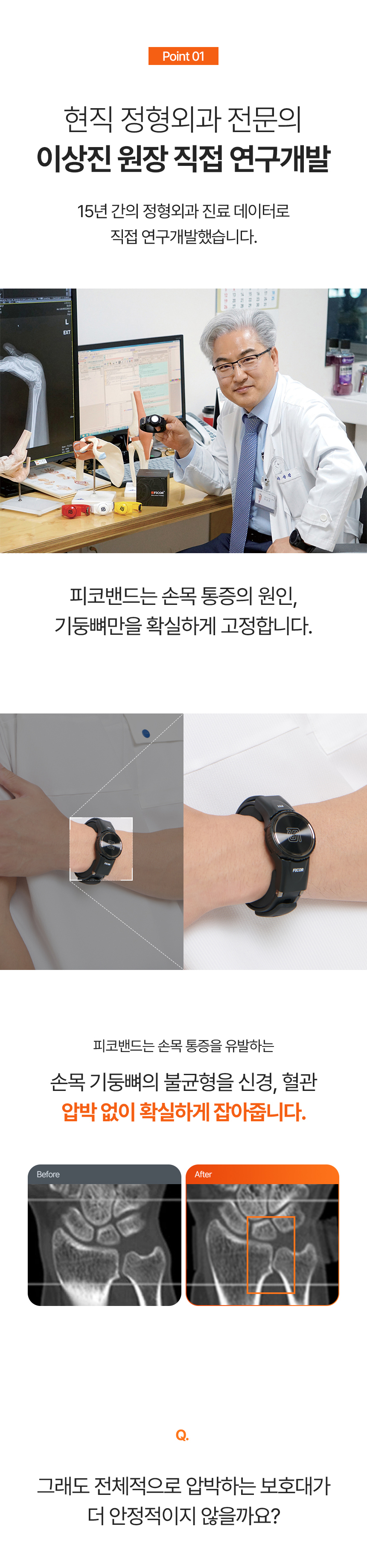 피코밴드 핏 손목 보호대