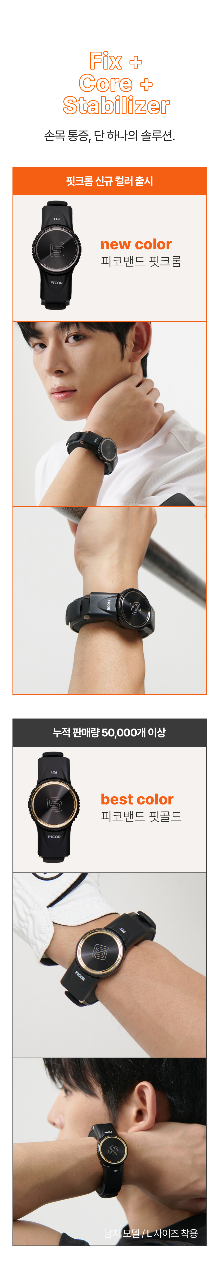 피코밴드 핏 손목 보호대