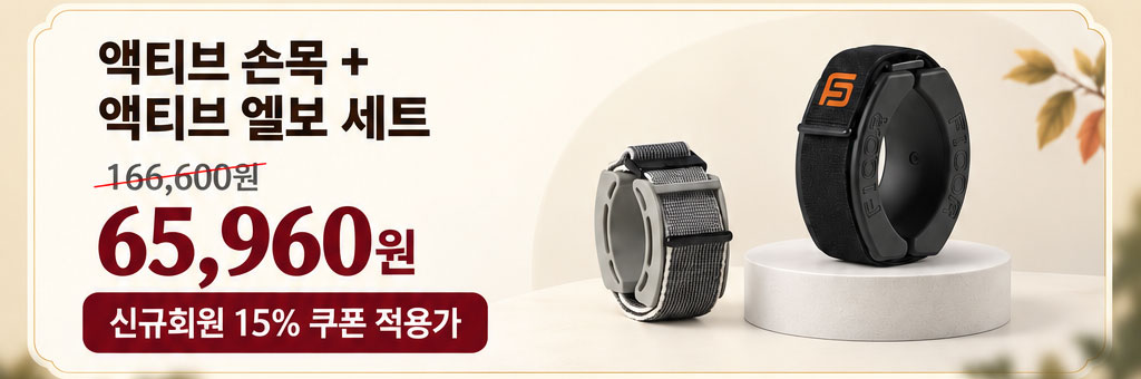 피코밴드 어드밴스드 손목 보호대