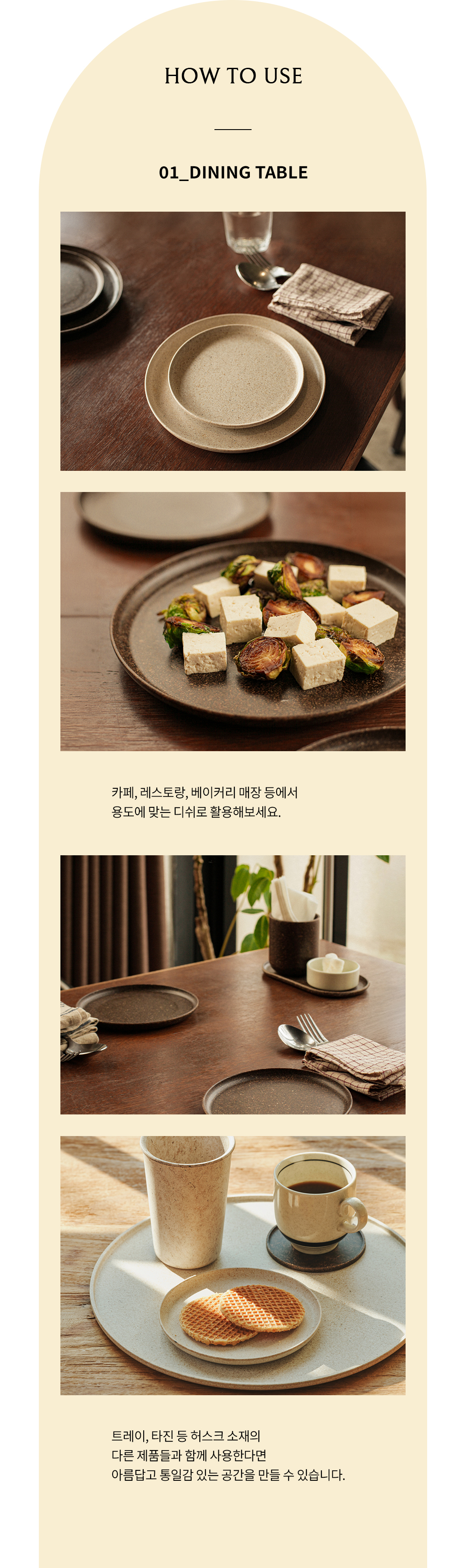 허스크 다이닝 플레이트 S / M / L (카페 레스토랑 접시)