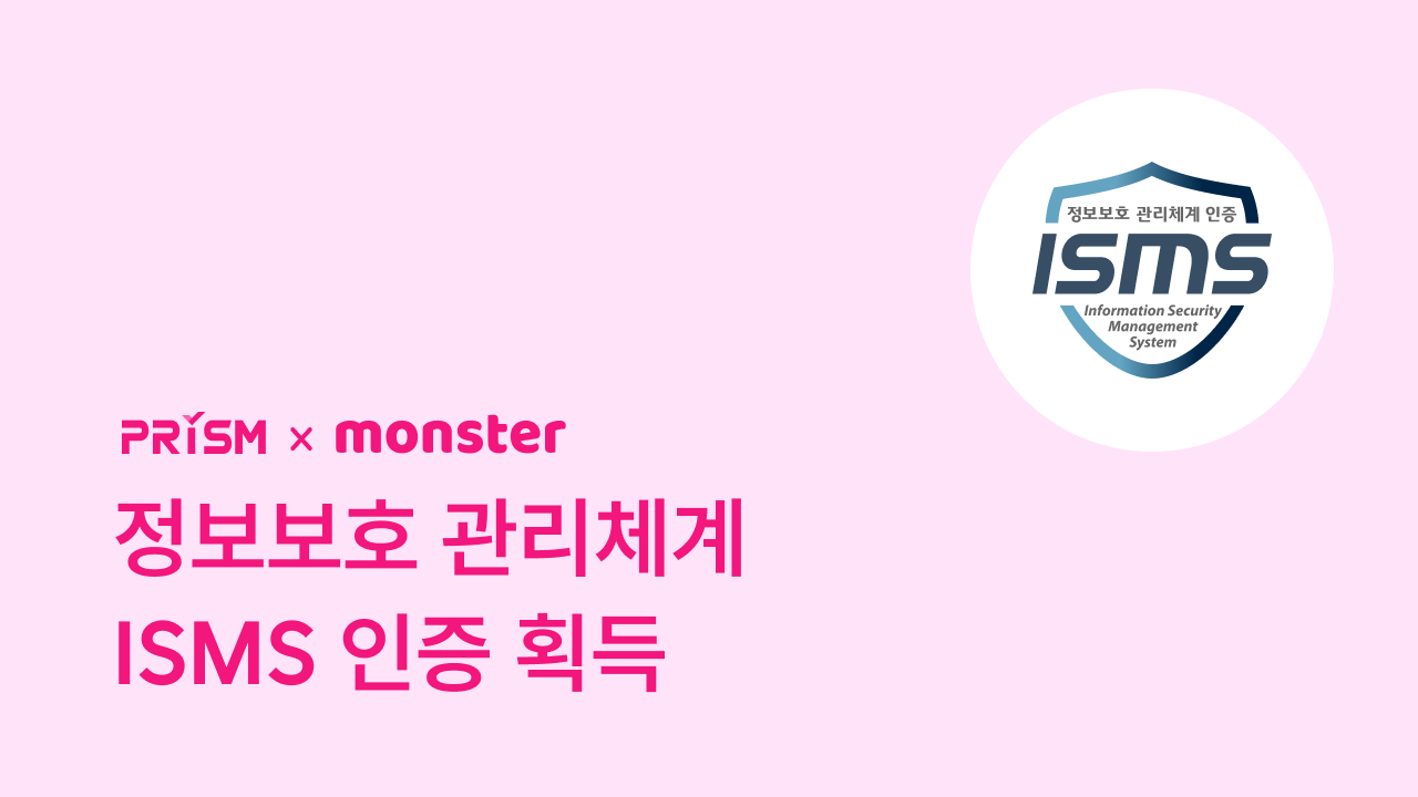 isms 인증, isms, ai 채용, ai 채용 솔루션