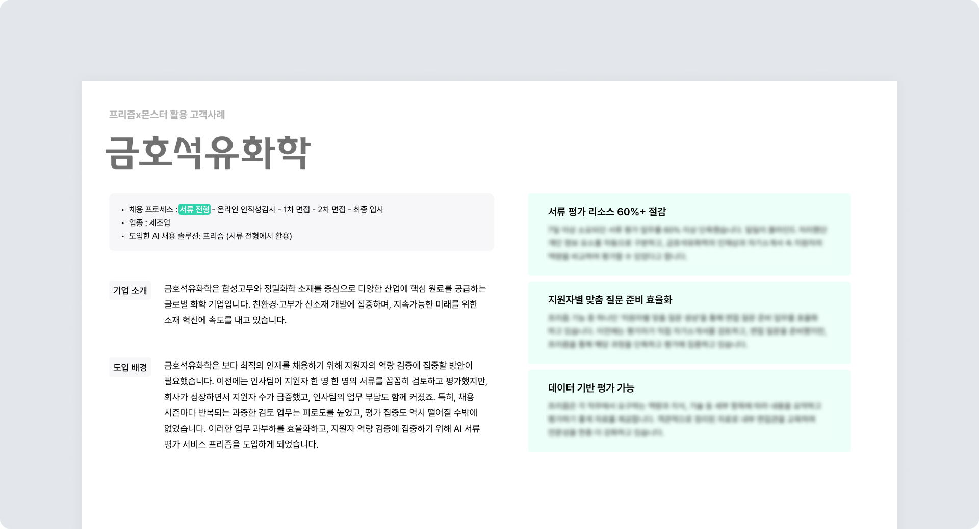 고객 성공 사례, 고객사례 리포트