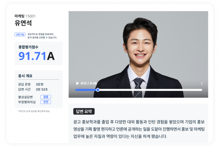 몬스터 AI면접 평가 결과 페이지. 무하유 제공