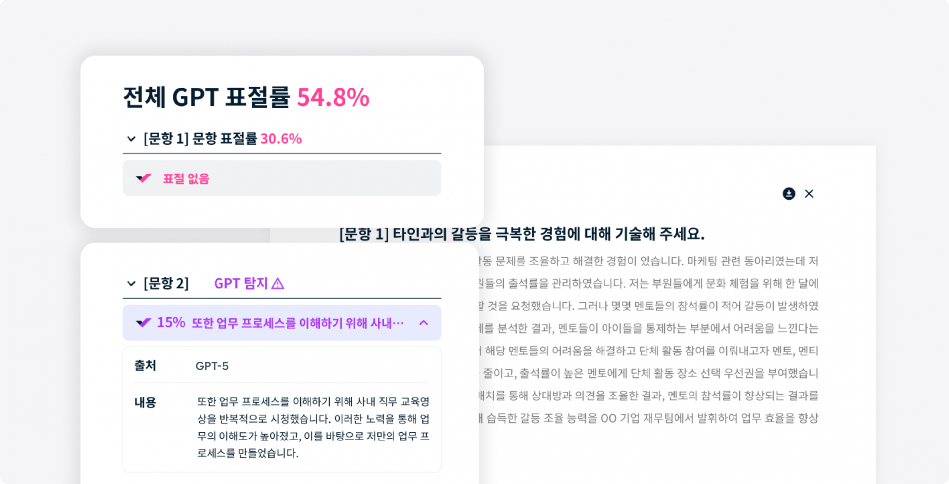 AI 자소서, ai 자소서 평가 방법, ai 자소서 평가, gpt 자소서 평가, gpt 자소서, gpt킬러