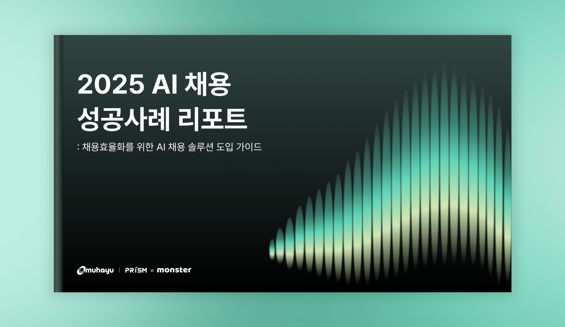 고객사례, 고객 성공사례