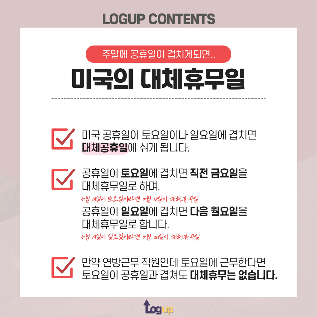 미국 공휴일 총 정리 : 미국 생활