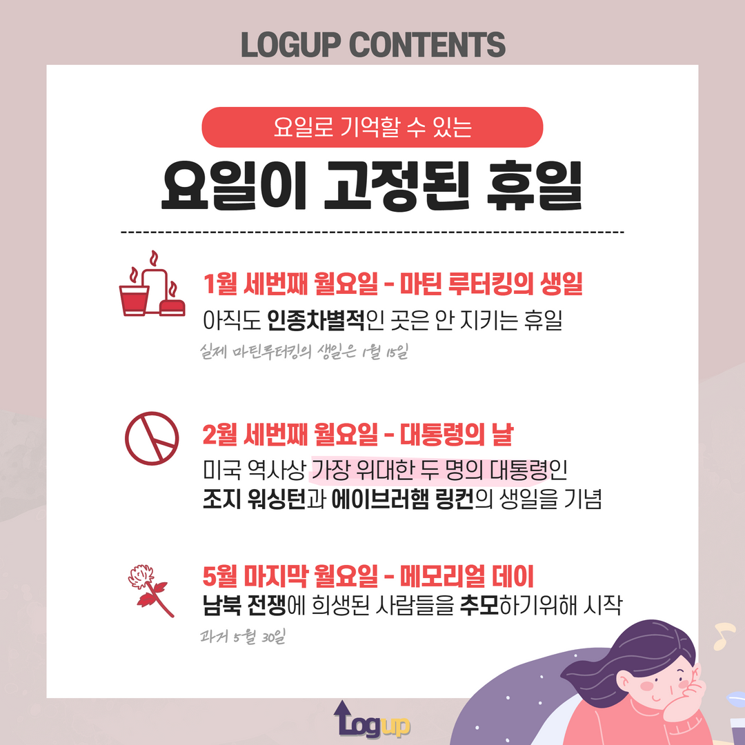 미국 공휴일 총 정리 : 미국 생활