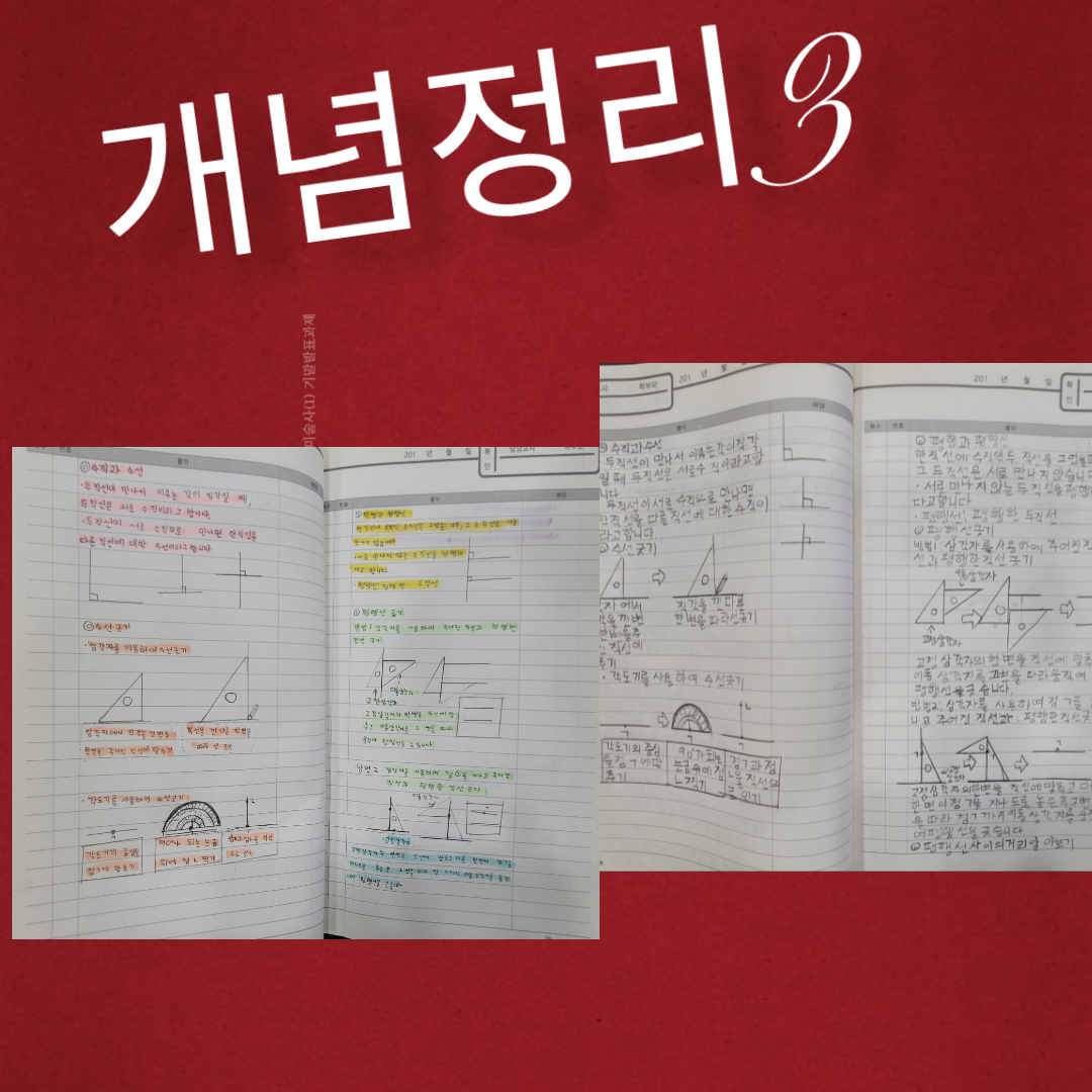 초4개념정리 2탄 : 매쓰잇수학 - 이것이 수학이다.