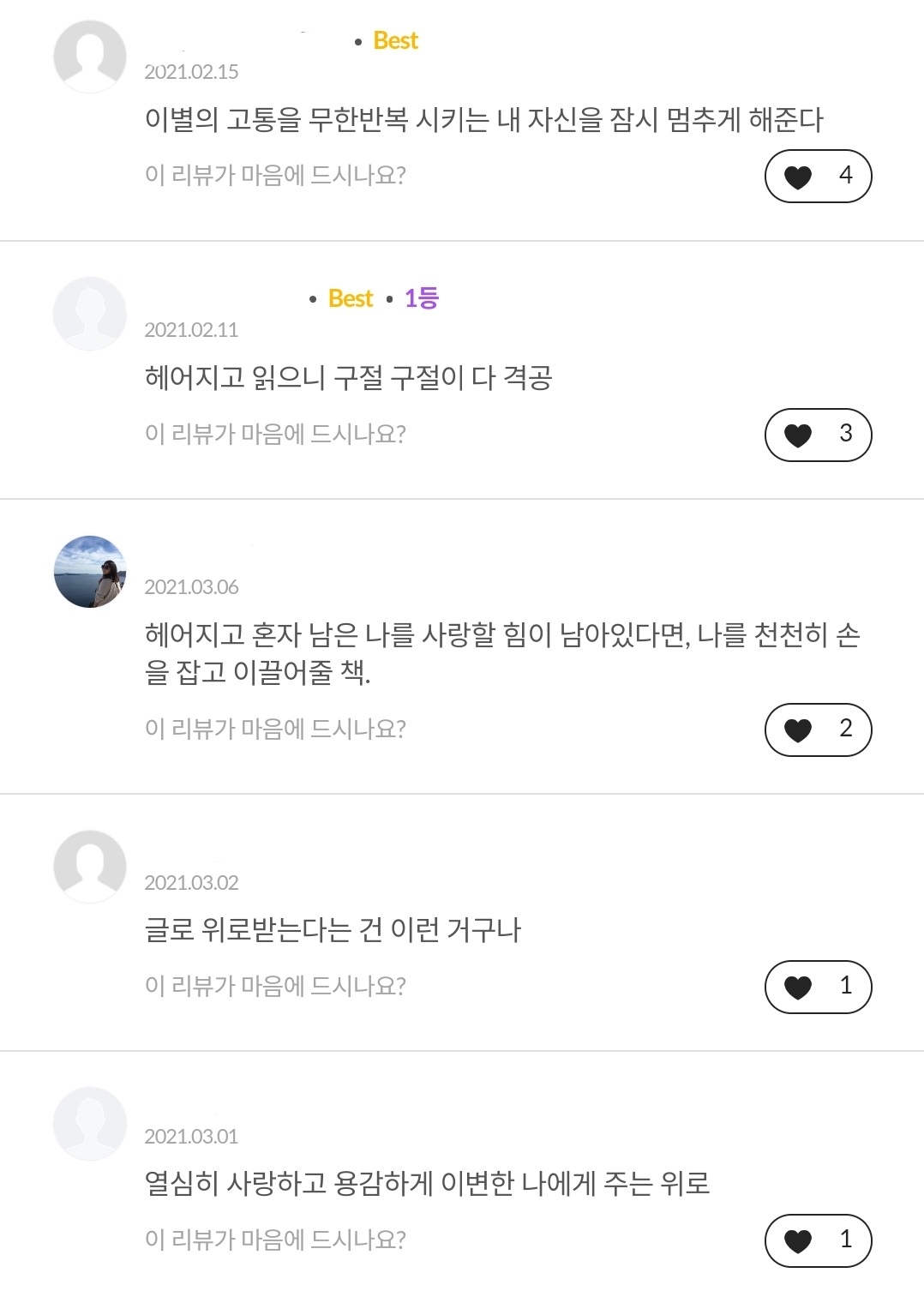 책 [너와 헤어지고 나를 만났다] : 내, 일 뭐하지 안내