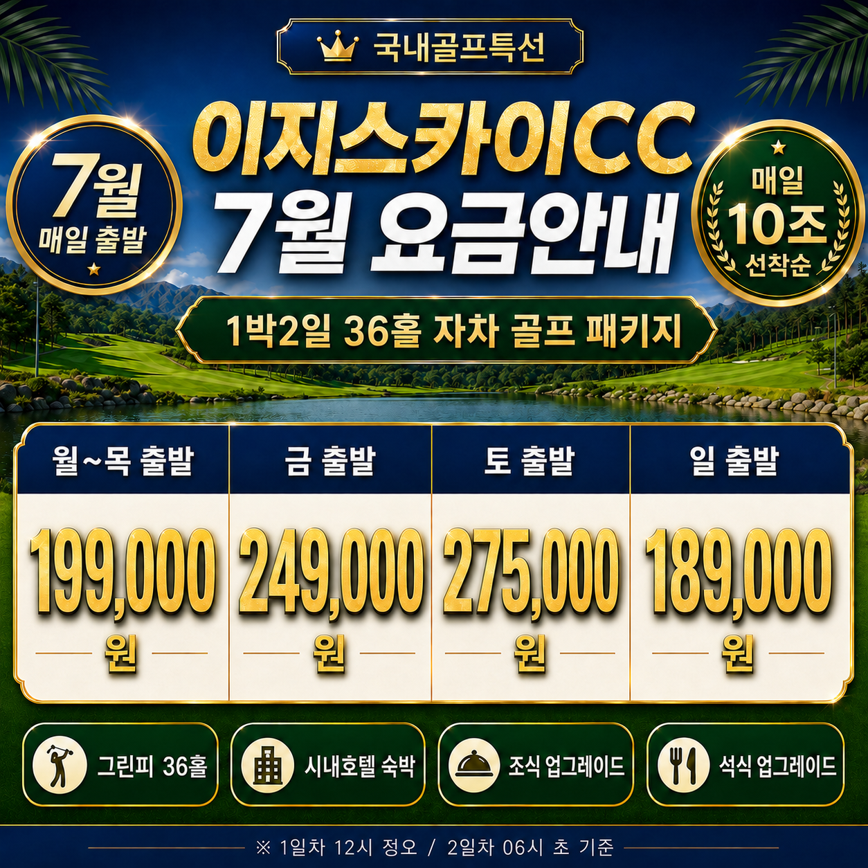 🧿 대구 군위 이지스카이CC 1박2일 패키지