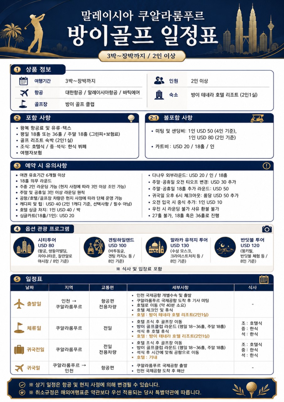 ⛳말레이시아 쿠알라룸푸르 방이 골프