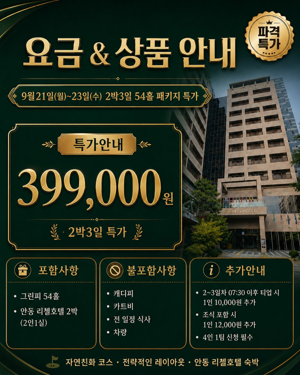 ⛳️ 안동 리버힐CC 2박 3일 54홀 파격특가