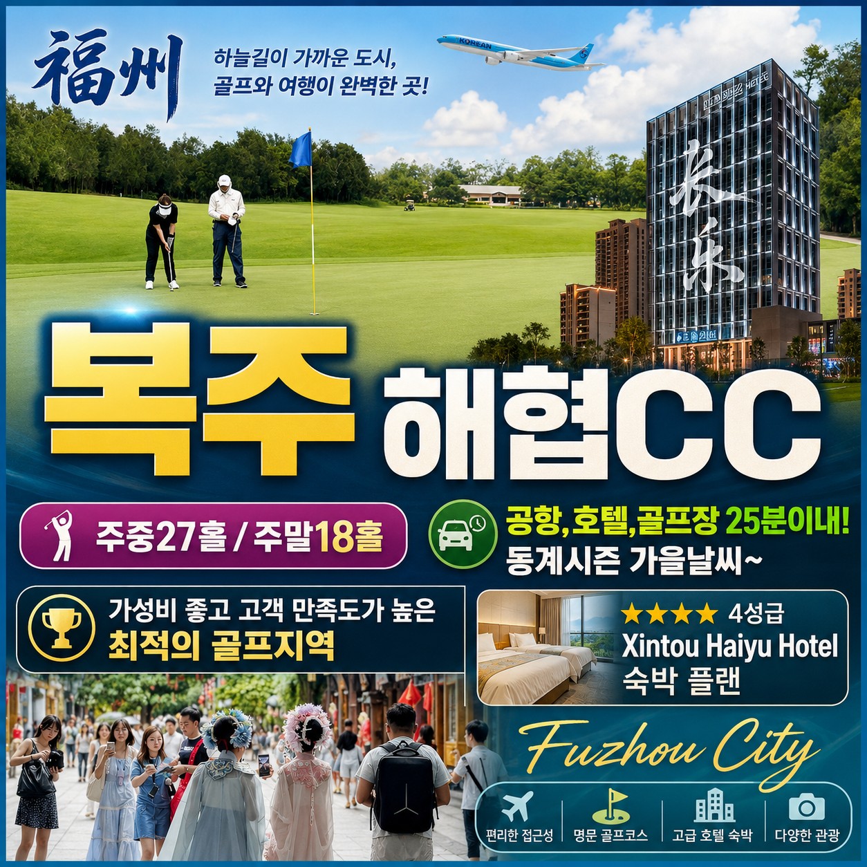✨중국 푸저우(복주) 골프⛳