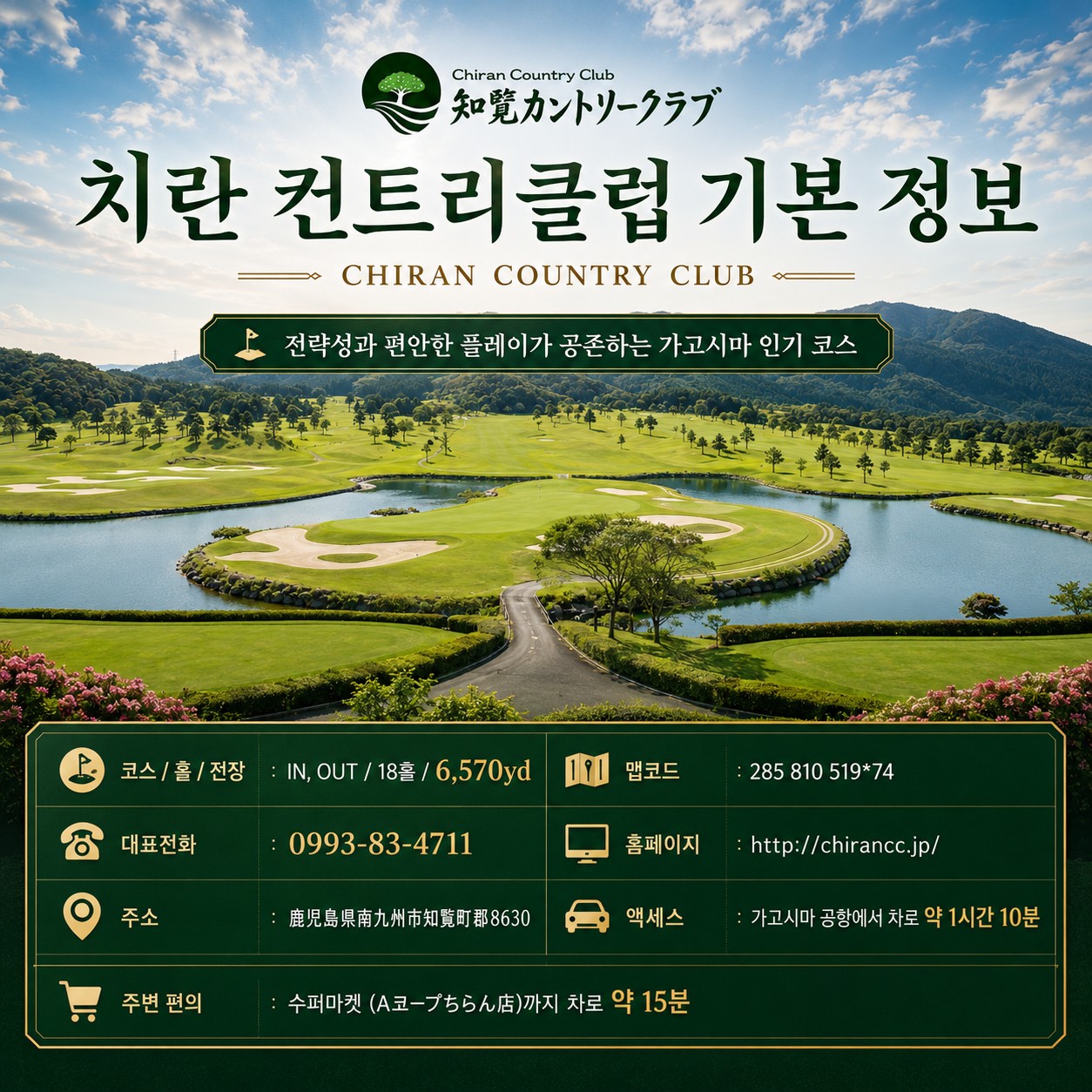 ⛳️ 일본 가고시마 메인 시티 2색 골프