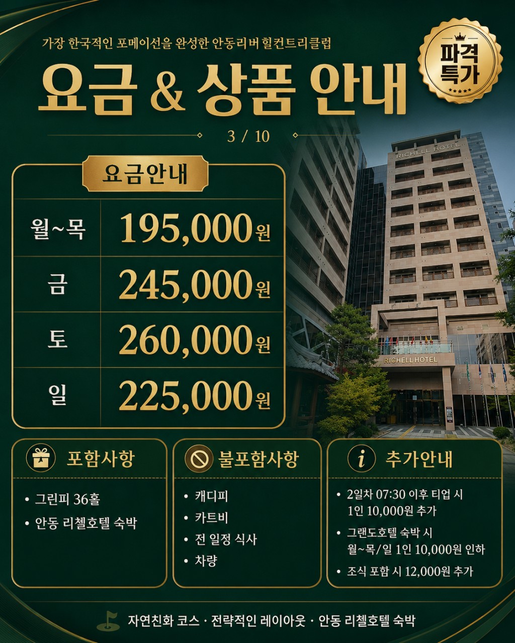 ⛳️안동 리버힐CC 1박2일 36홀 파격특가