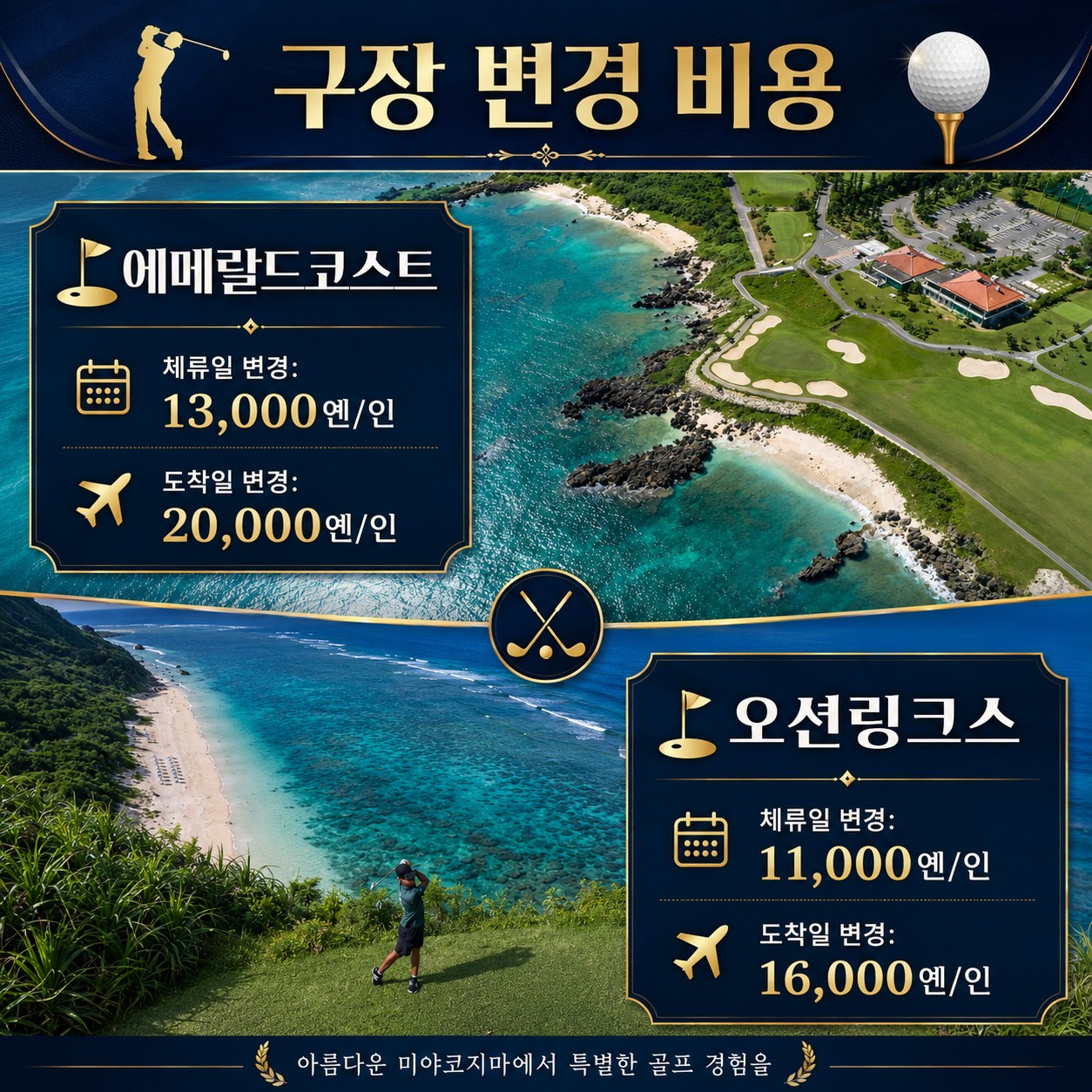 ⛳️일본 미야코지마 섬 리조트 골프⛳