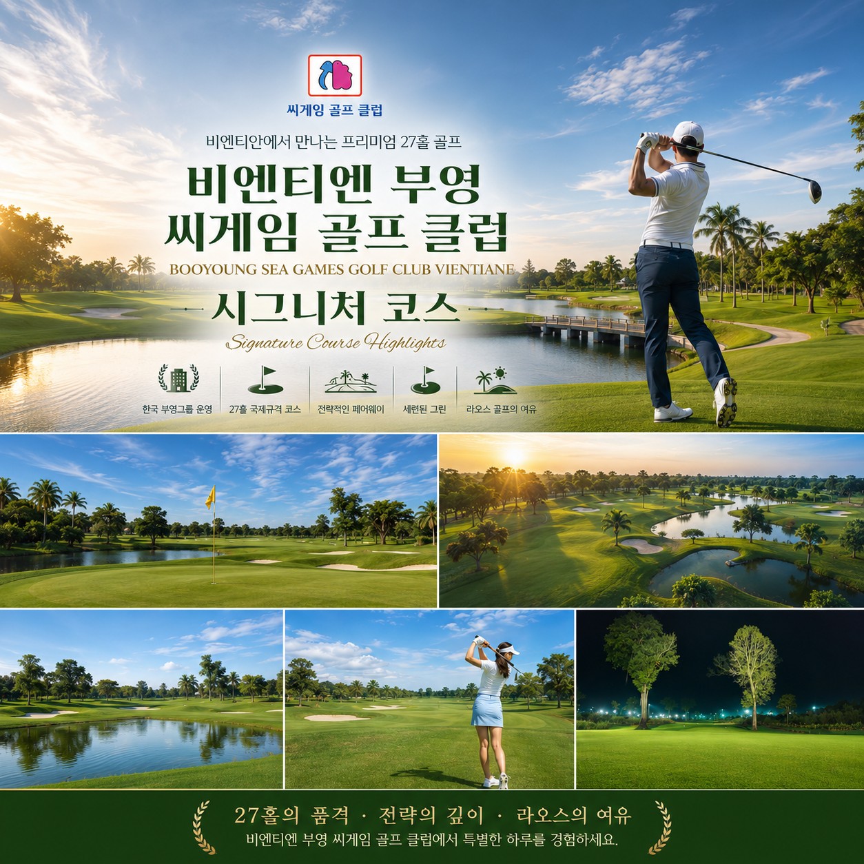 ⛳️ [동계시즌] 라오스 비엔티안 시티호텔 골프