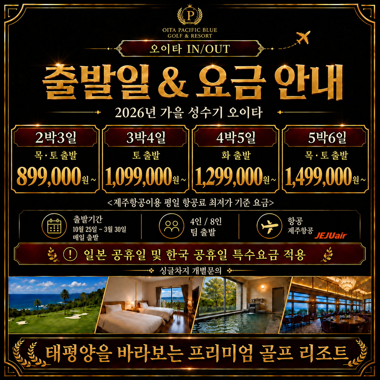 ⛳일본 명문 오이타 퍼시픽블루 골프 & 리조트