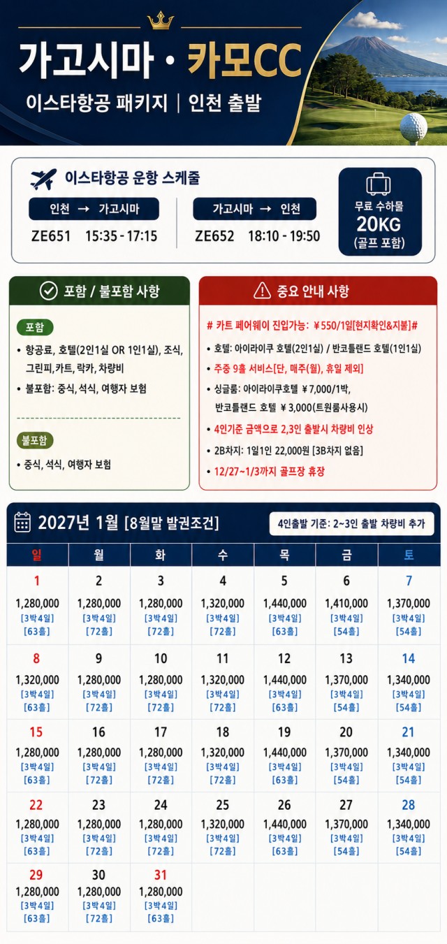 ⛳️가고시마 카모 골프 & 시내 호텔 💕<3박/4박>
