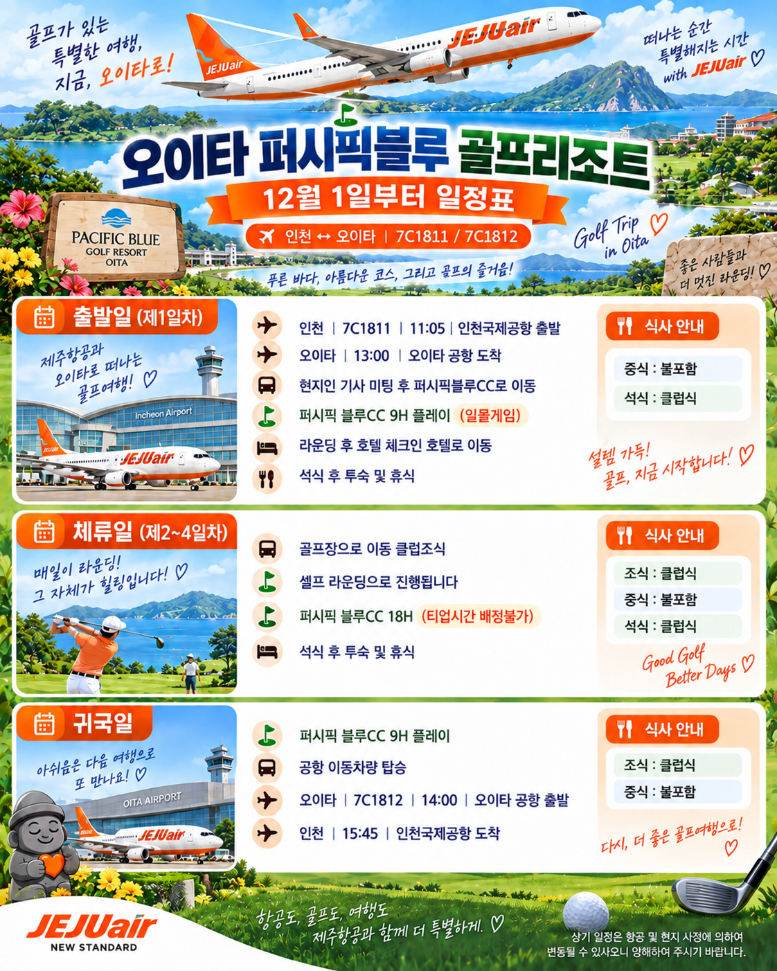 ⛳일본 명문 오이타 퍼시픽블루 골프 & 리조트