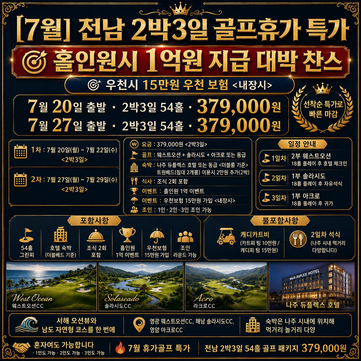 ⛳️[7월]전남 2박3일 골프휴가 특가