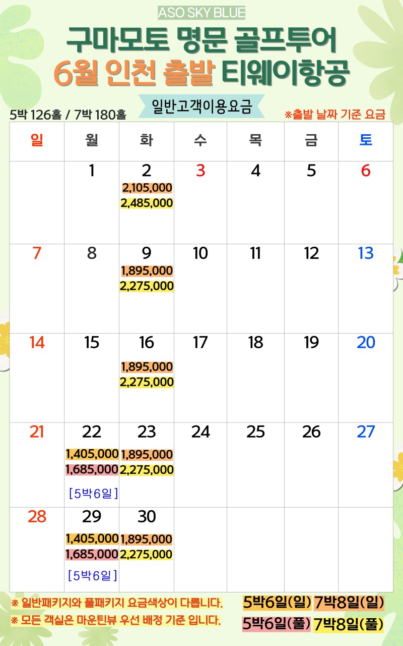 ⛳️일본 구마모토 아소스카이블루CC