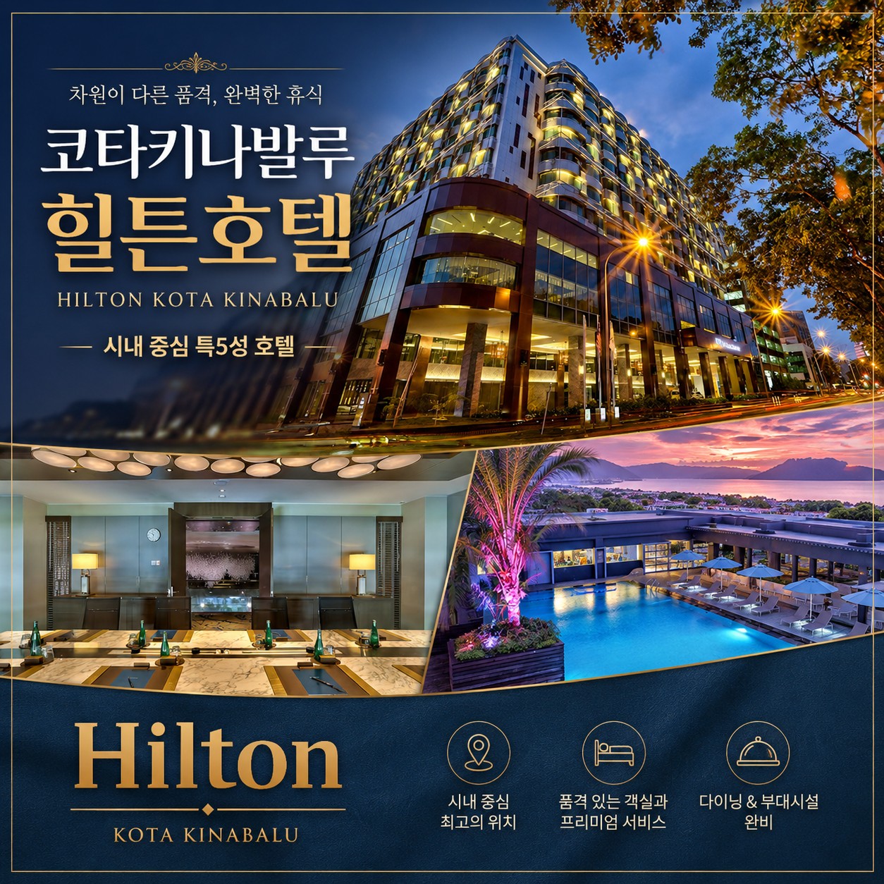 ⛳️ 코타키나발루 힐튼호텔 시티3색 골프