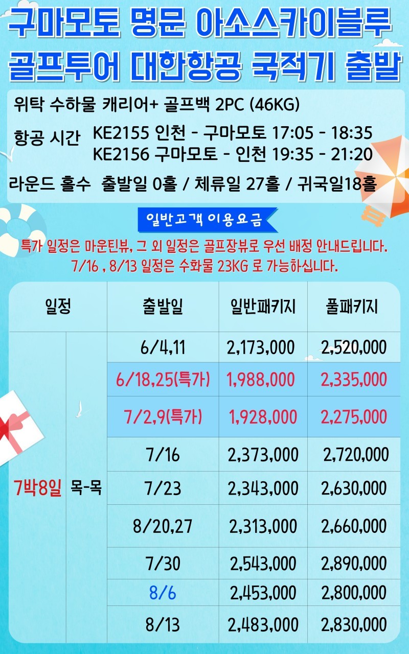 ⛳️일본 구마모토 아소스카이블루CC