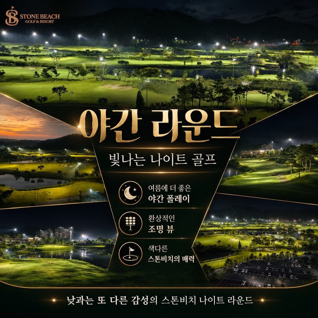 ⛳ 태안 스톤비치 2박3일 54홀 특가 ⛳