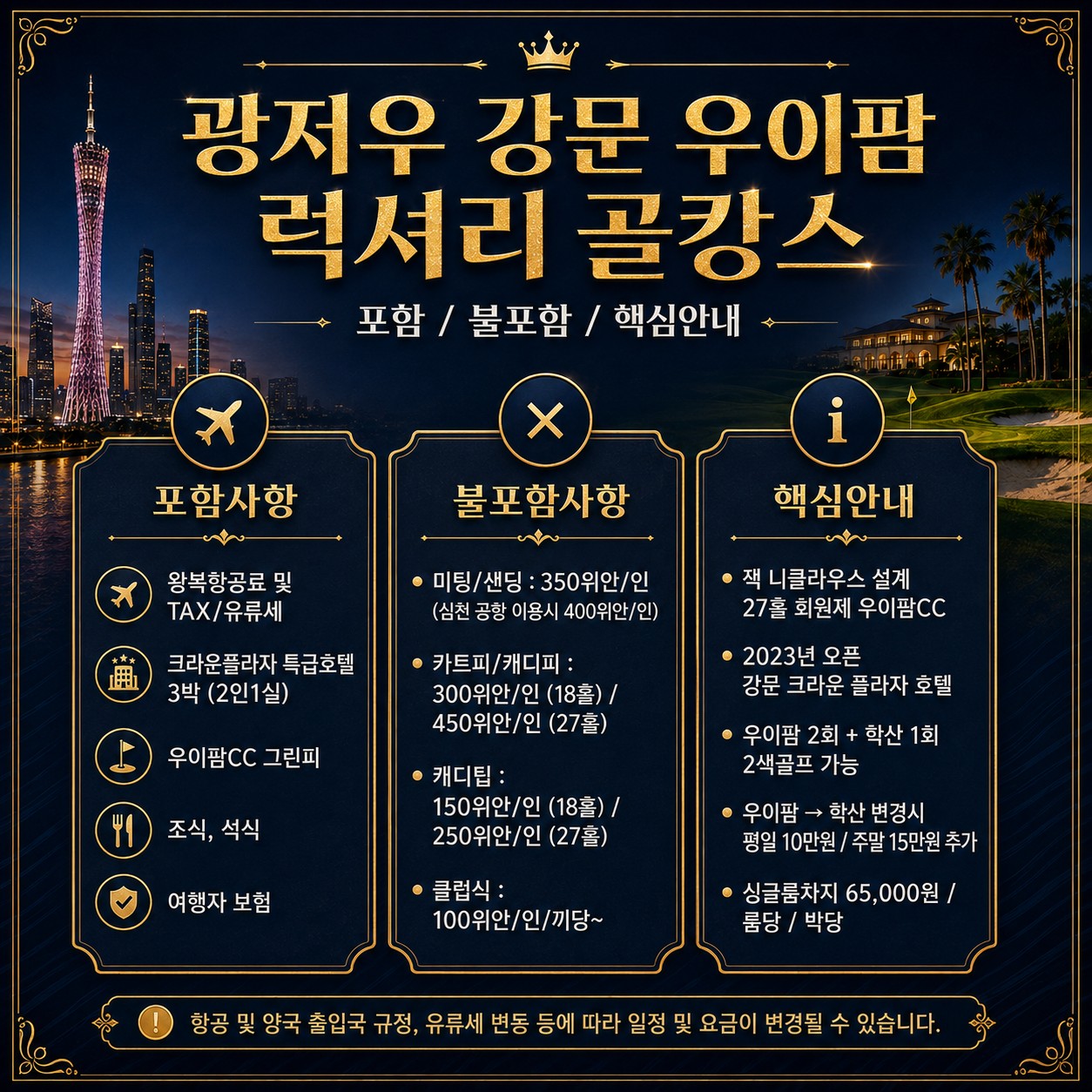 😎중국 광저우 강문 우이팜 럭셔리 골캉스😎