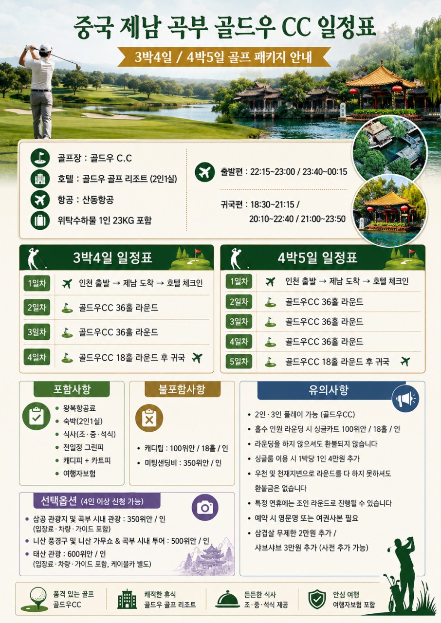✔️중국 제남 곡부 골드우 <7월~9월>