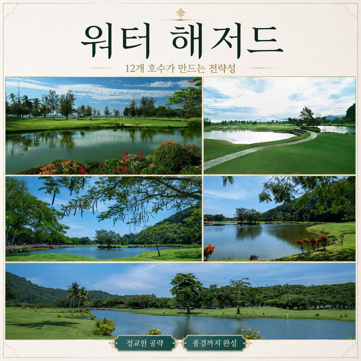 ⛳️ 코타키나발루 넥서스 골프 리조트 & 카람부나이 골프