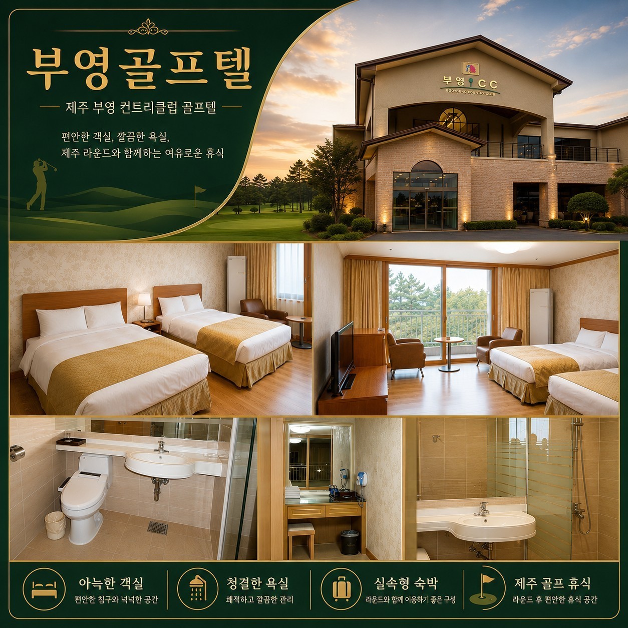 ⛳ 제주골프 초초초특급 가성비 <26년 9~10월>