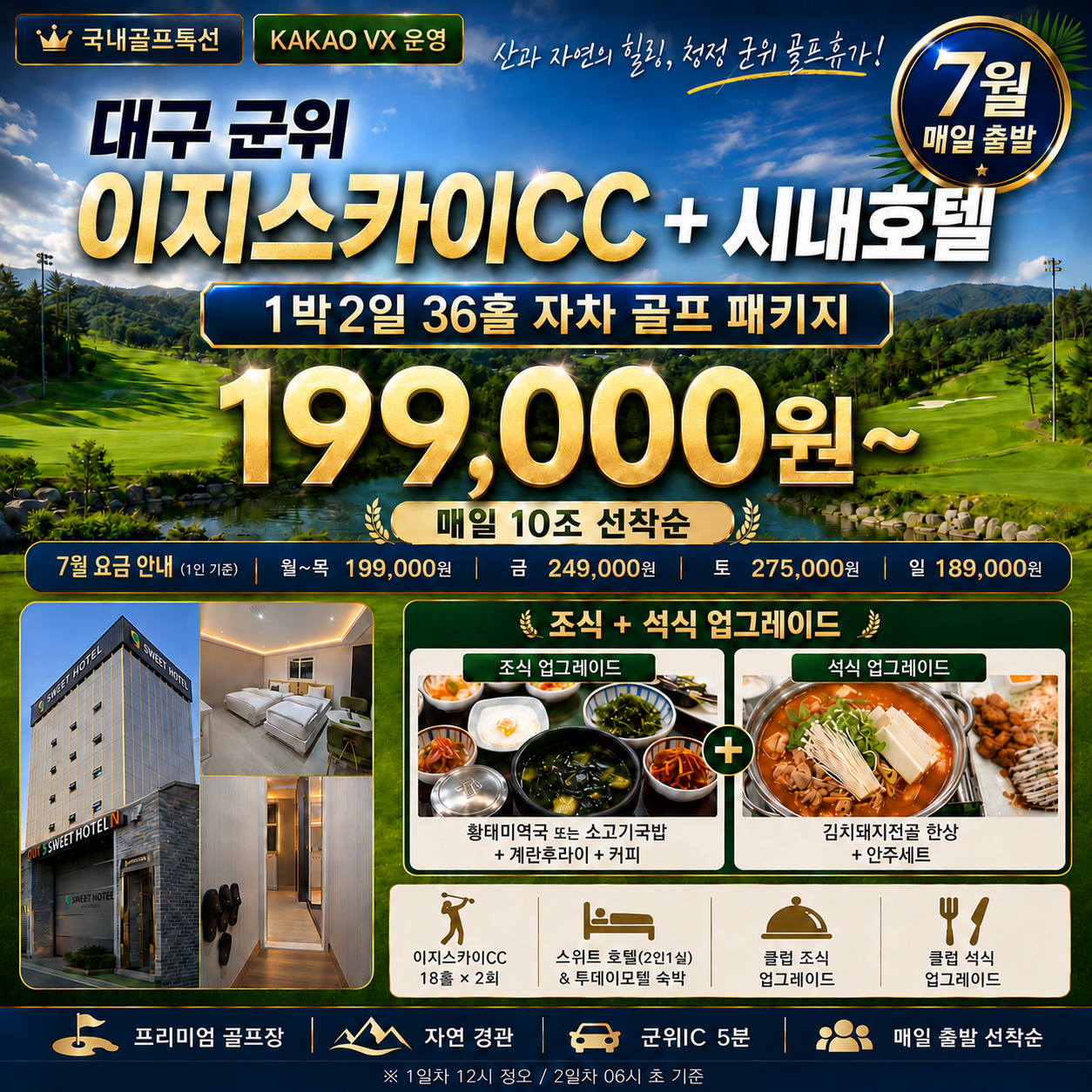 🧿 대구 군위 이지스카이CC 1박2일 패키지