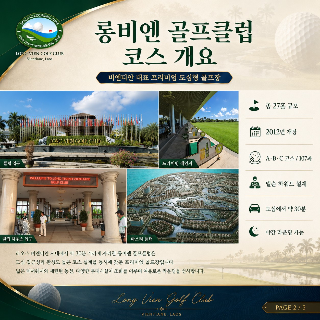 ⛳️ [동계시즌] 라오스 비엔티안 시티호텔 골프