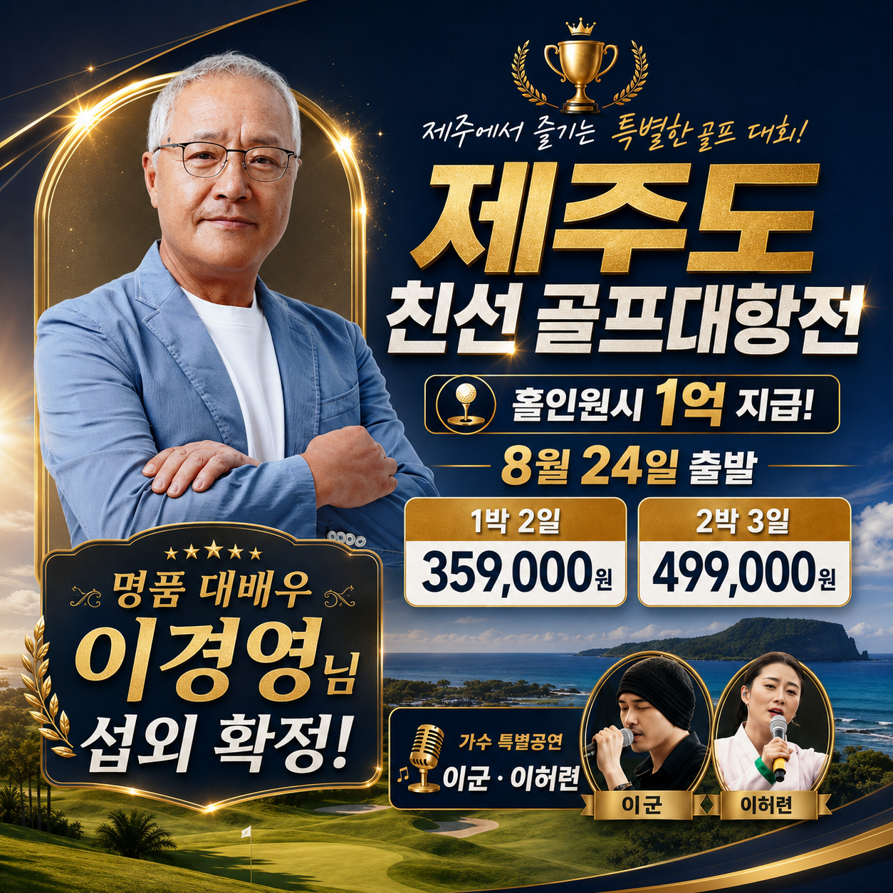 ⛳ 올여름 제주에서 도민·도외민 시원하게 한판 붙자!