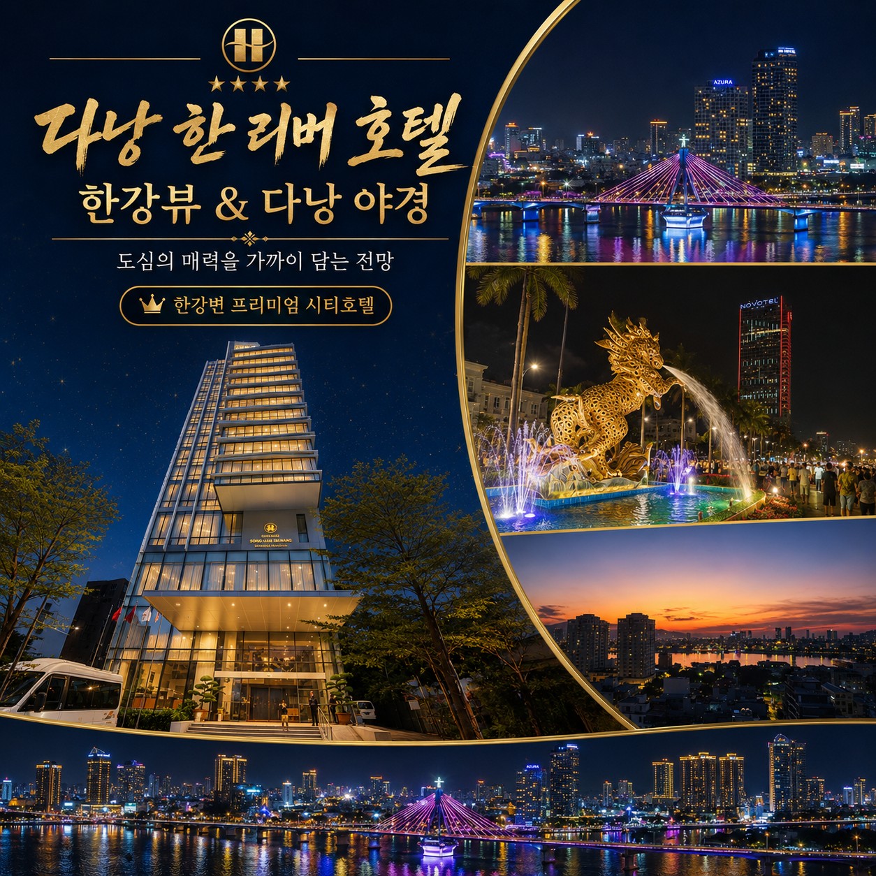🇻🇳 베트남 다낭 골프 투어 <시내 중심 실속형 호텔>