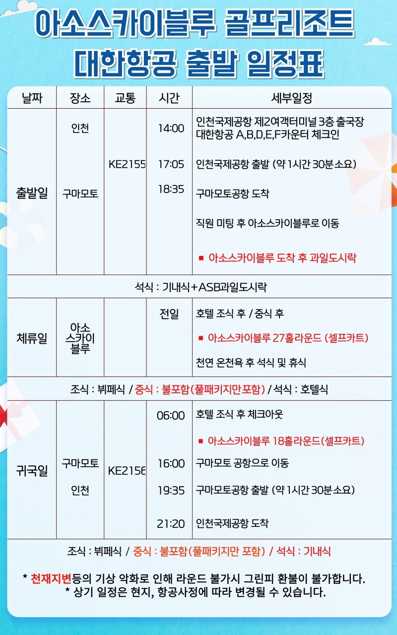 ⛳️일본 구마모토 아소스카이블루CC