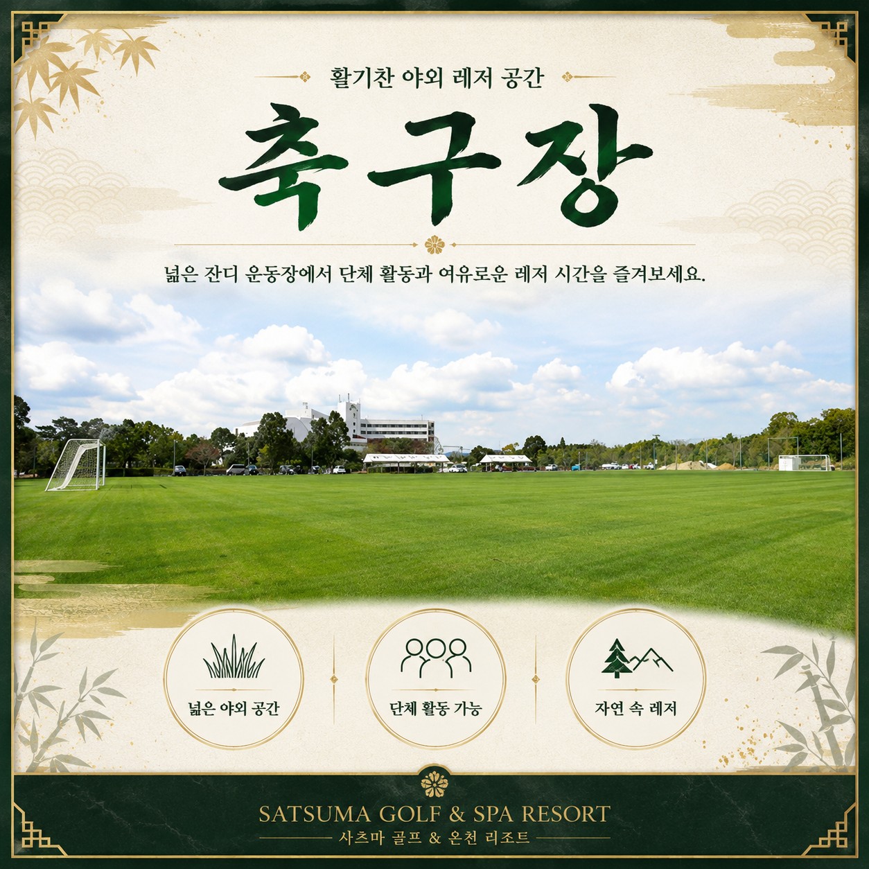 ⛳️ 가고시마 사츠마 골프 리조트