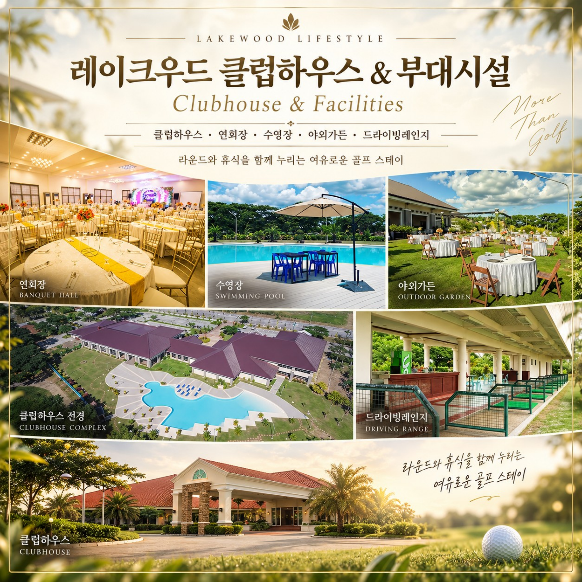🌴 필리핀 클락 레이크우드 C.C 무제한 골프 <3박5일>