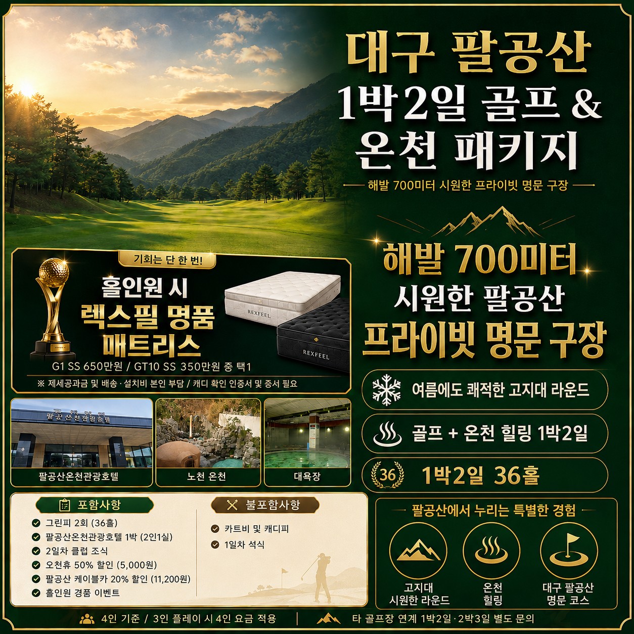 ⛳ 해발 700M 시원한 대구 팔공산 명문 구장