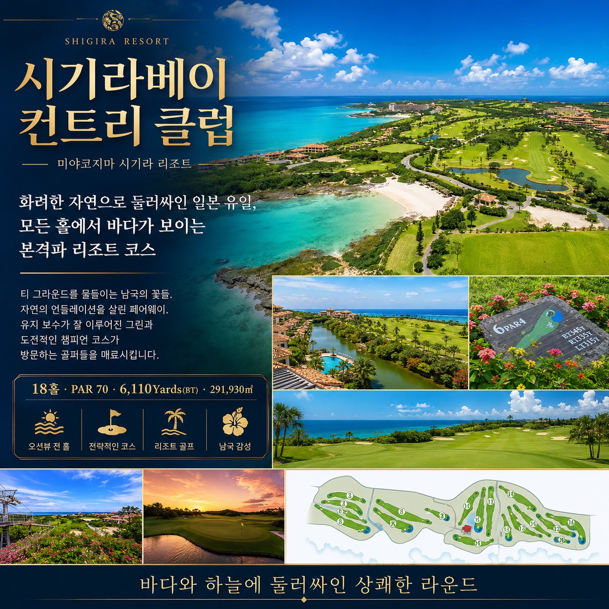 ⛳️일본 미야코지마 섬 리조트 골프⛳