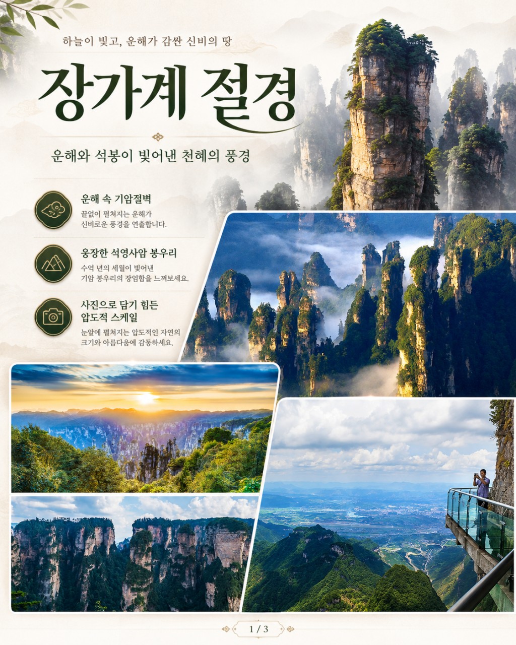 ⛳중국 장가계 골프+관광 <6월~8월>⛳